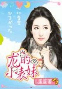 娱乐吃瓜表妹是谁的小说